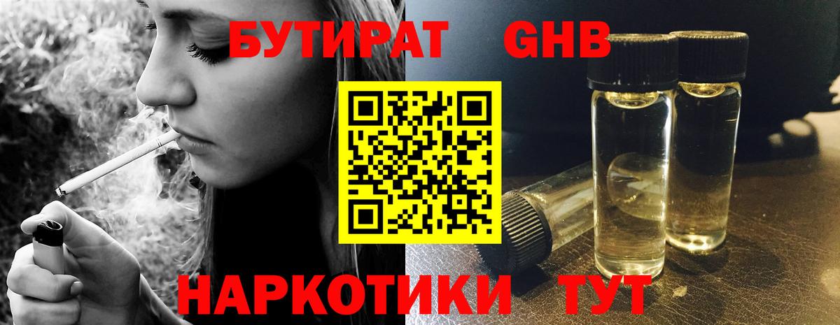 Бутират жидкий экстази  Вход с VPN  Торжок 