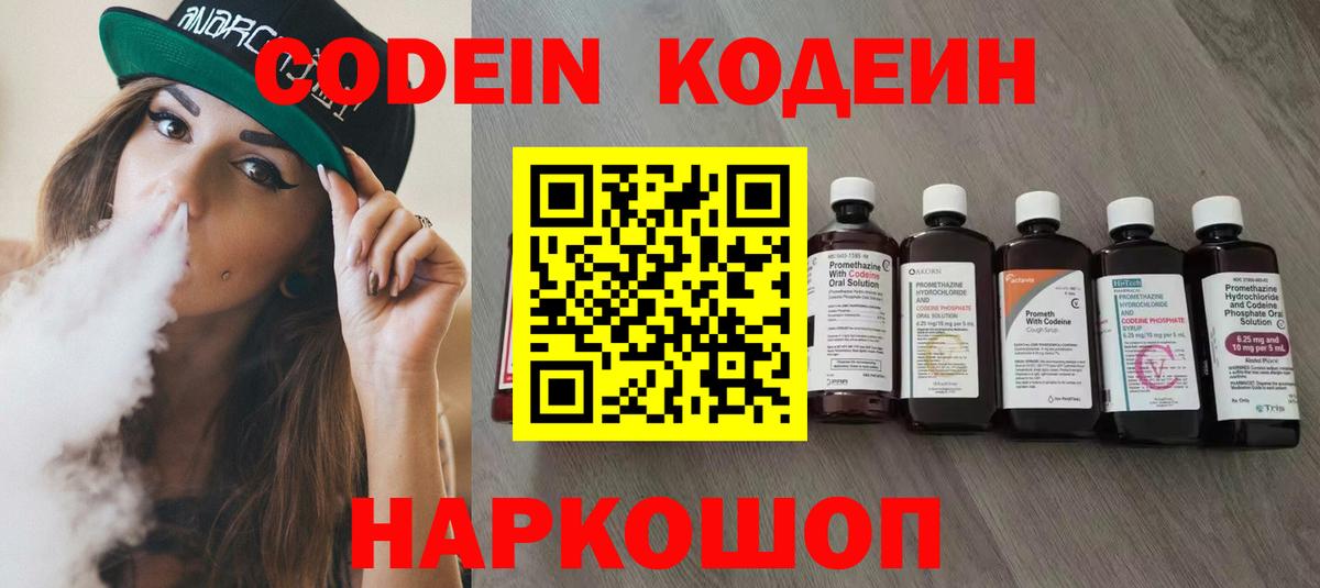 Торжок  Codein Purple Drank  Вход с VPN 
