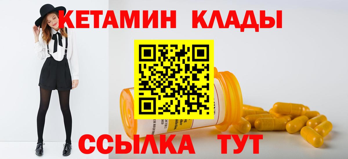 КЕТАМИН VHQ  Вход с VPN  Торжок 