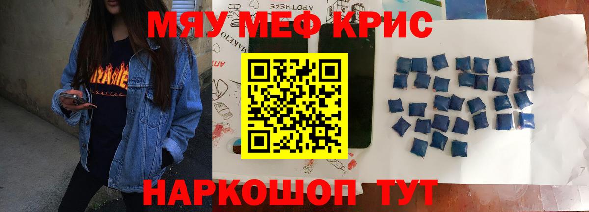 Меф мяу мяу Торжок