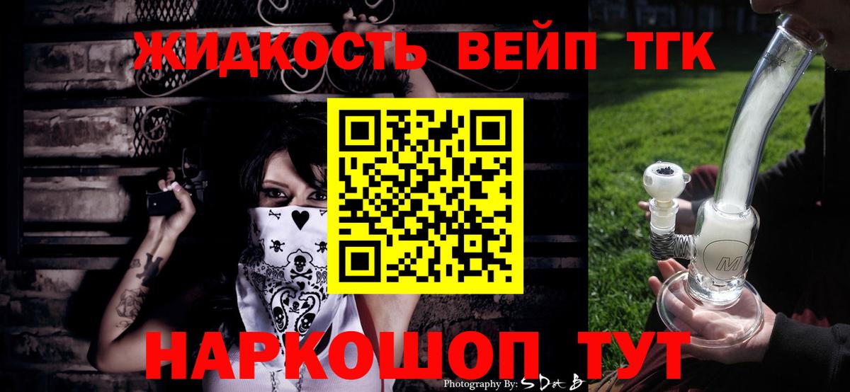 ТГК вейп Торжок