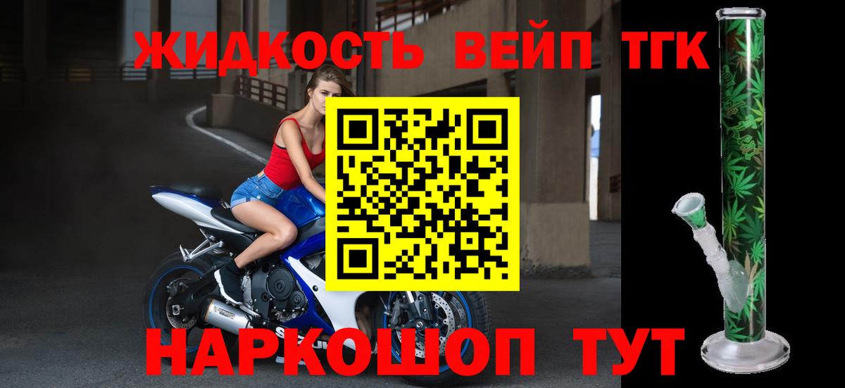 Торжок  Дистиллят ТГК вейп с тгк  Вход с VPN  ТГК Wax 